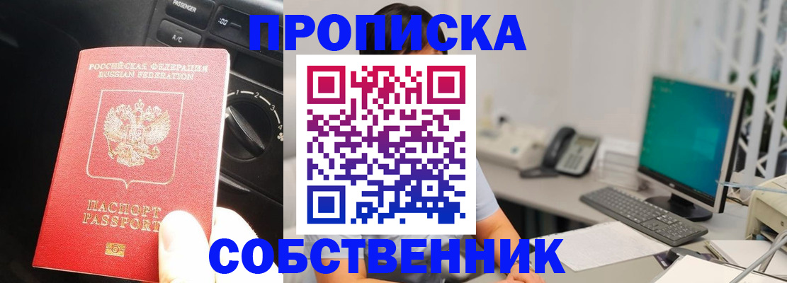 прописка в квартире в Бокситогорске